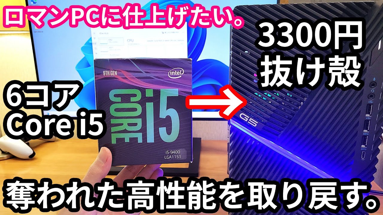 3千円の抜け殻ゲーミングPCを高性能ロマン仕様に改造していくお話。