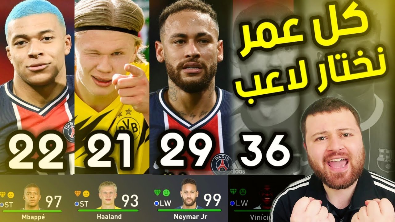 تحدي اختيار لاعب من عمر 16 إلى 53 🔥 كارير مود فيفا FIFA
