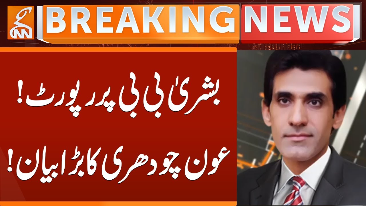 Aun Chaudhry BREAKS Silence on Bushra Bibi Report &ndash; Shocking Revelations