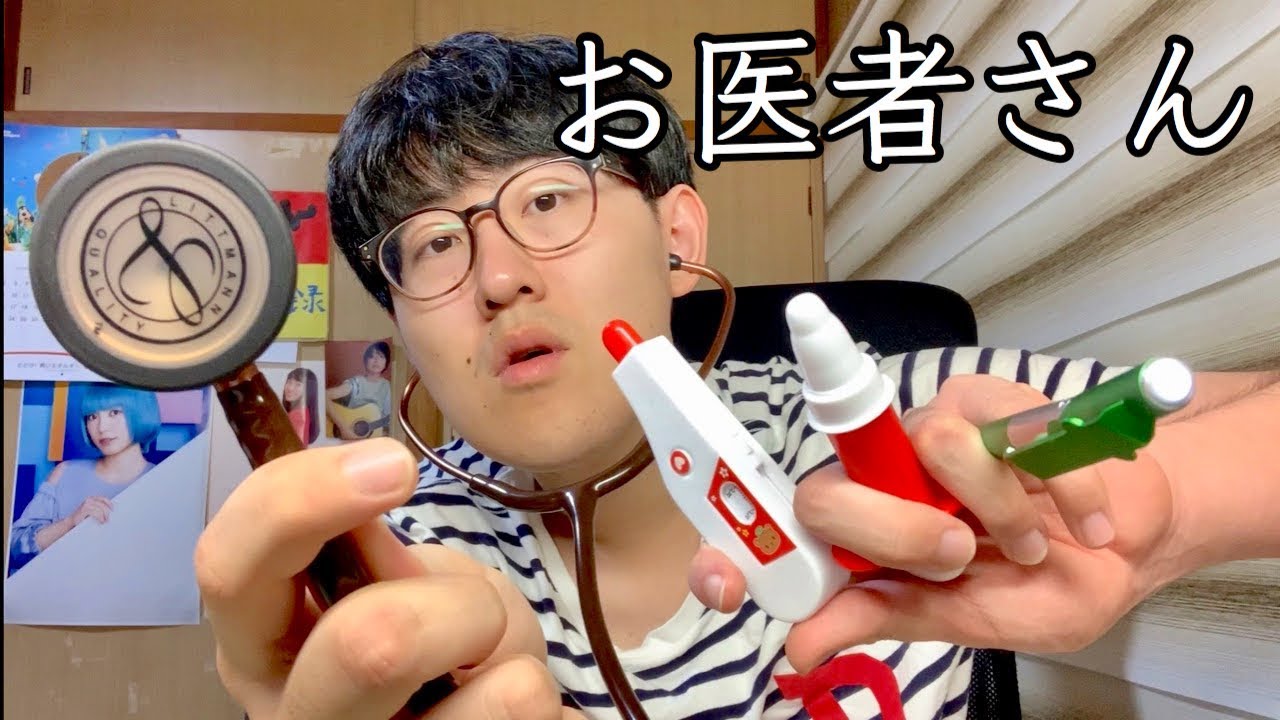 【ASMR】知識ゼロのお医者さんロールプレイであなたを眠りの世界へ【音フェチ】