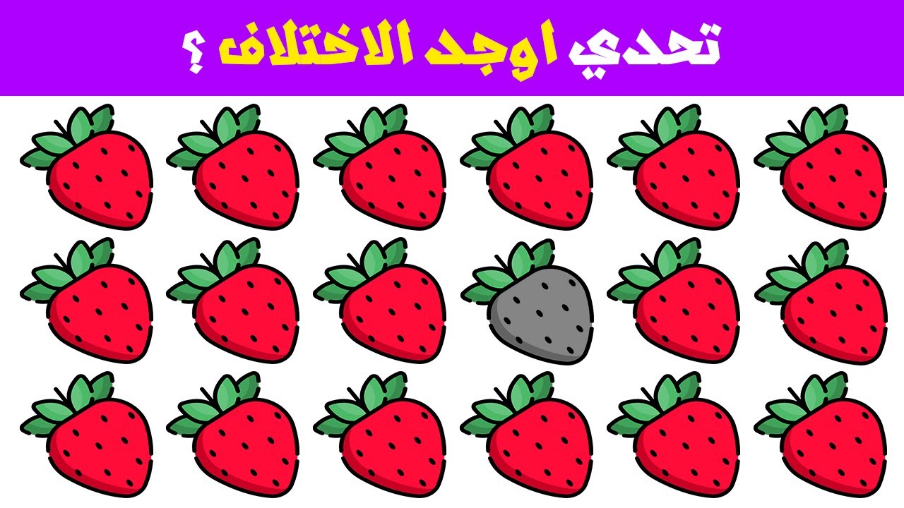 فقط أصحاب عيون الصقر سيعرفون الحل! 🦅 أوجد المختلف!