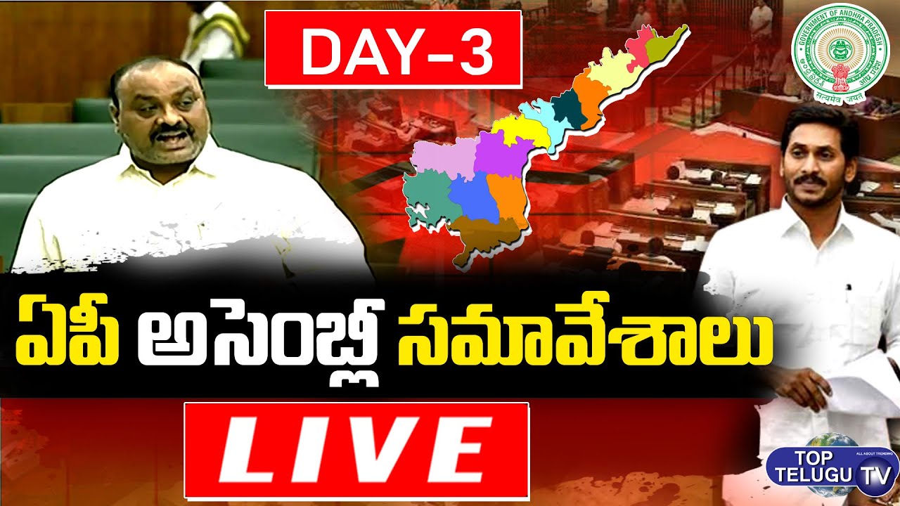 L I V E | AP Assembly Budget Session  2022 | Day-3 | CM JAGAN | Top Telugu TV