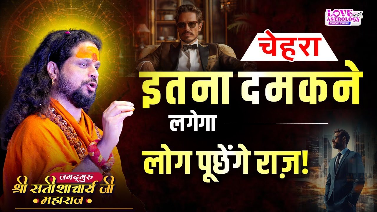 चेहरा इतना दमकने लगेगा लोग पूछेंगे राज़! #astrology #lovewithastrology #jyotishvidhya #glowup #tips