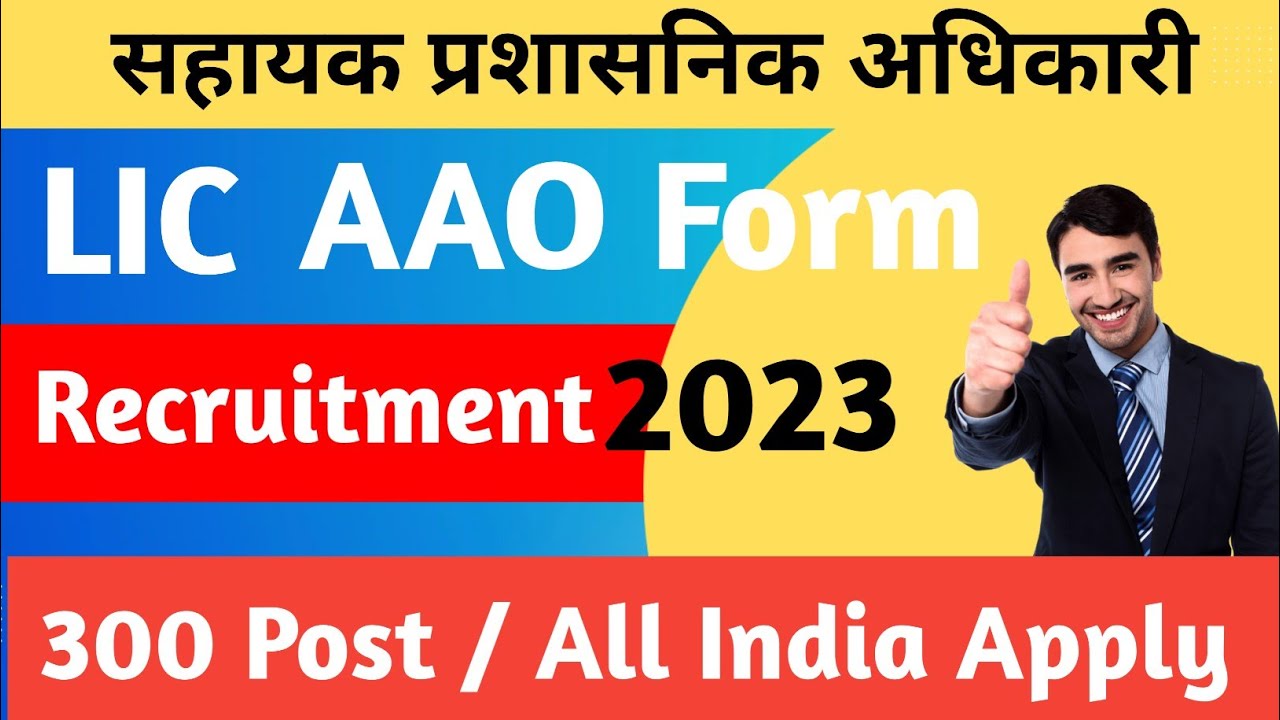 LIC AAO Online Recruitment Form 2023 Apply Process|| सहायक प्रशासनिक अधिकारी ||