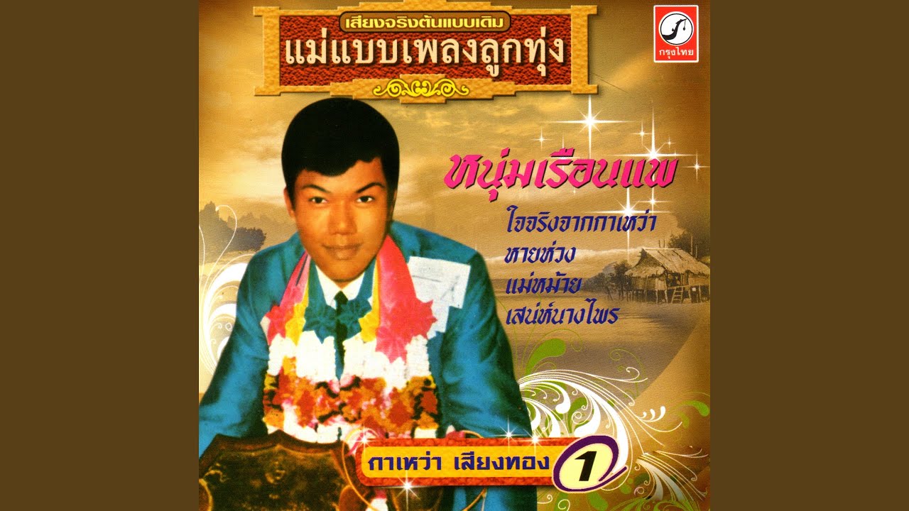 หนุ่มเรือนแพ