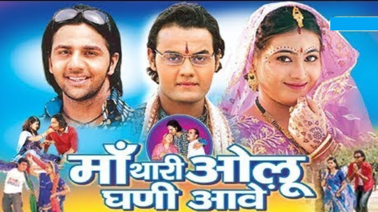 Maa Thari Olu Ghani Ave माँ थारी ओलू घनी एवेन्यू | Full Hindi Dub Gujarati Movie | Rahul Vaishnav