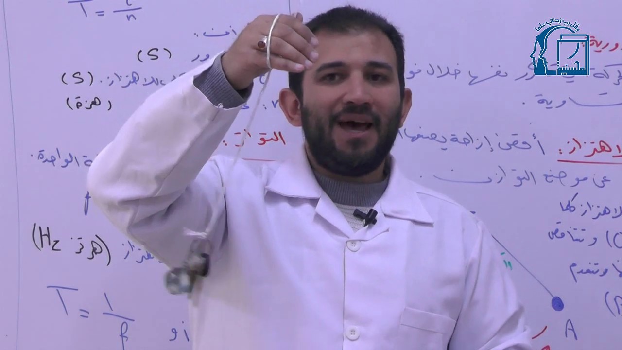 5 التاسع الحركة الاهتزازية   المدرس احمد صندوق