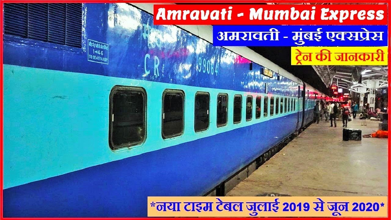 अमरावती मुंबई एक्सप्रेस | Amravati Mumbai Express | 12112 | Amravati to Mumbai Train
