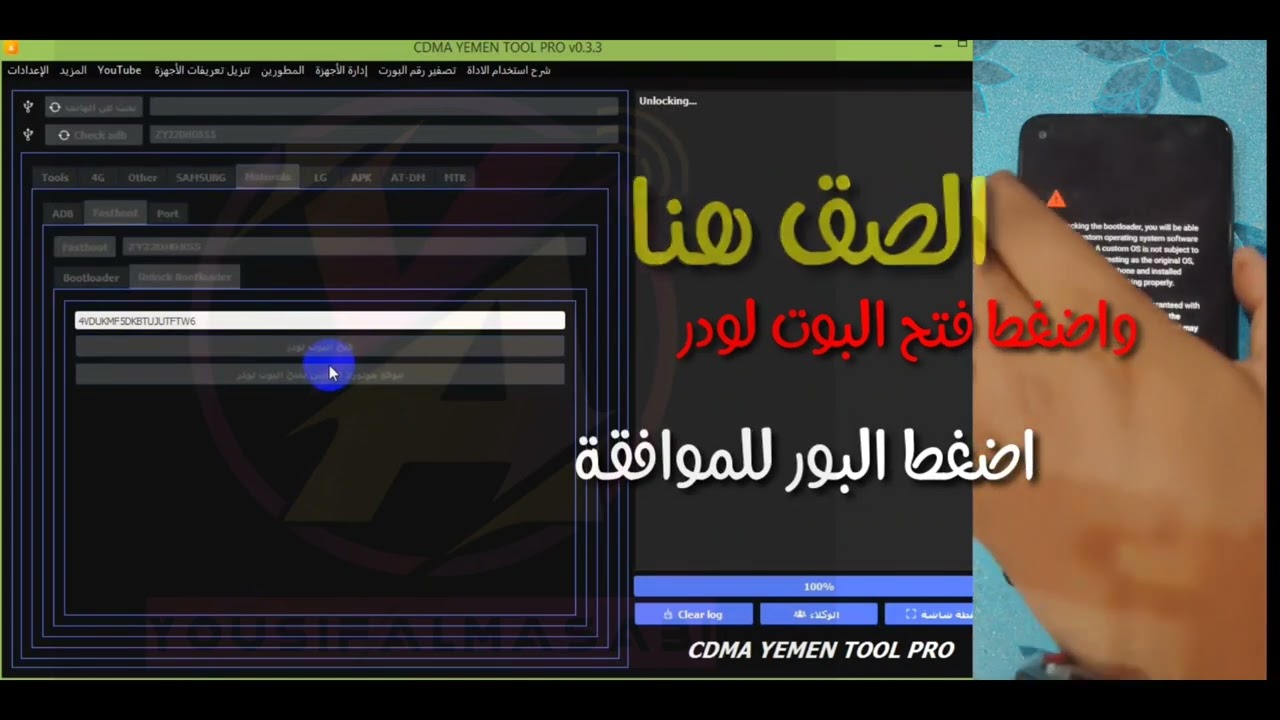 فك البوت لودر وعمل روت وتفعيل وضع الدياق لهواتف MOTOROLA على أداة CDMA YEMEN TOOL