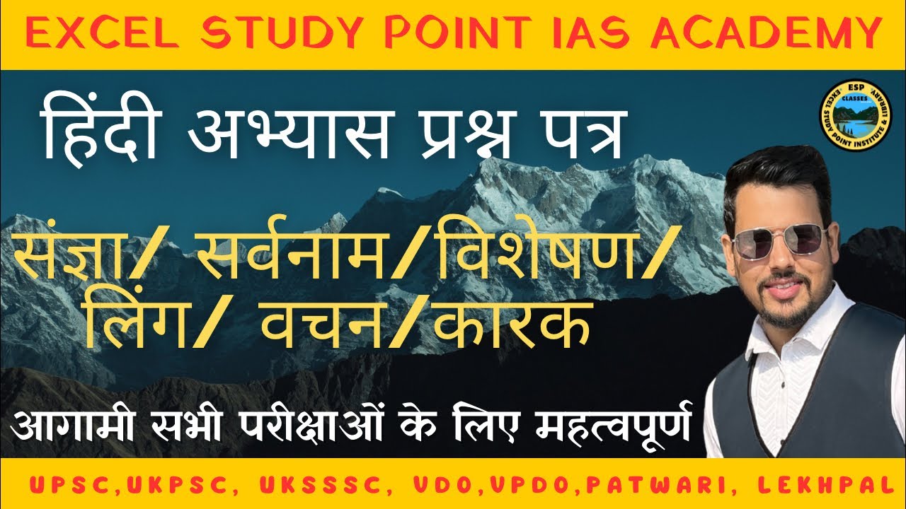 || प्रैक्टिस पेपर || सामान्य हिंदी || समूह - ग || UKSSSC || कनिष्ठ सहायक || लेखपाल || #ukpsc #uksssc