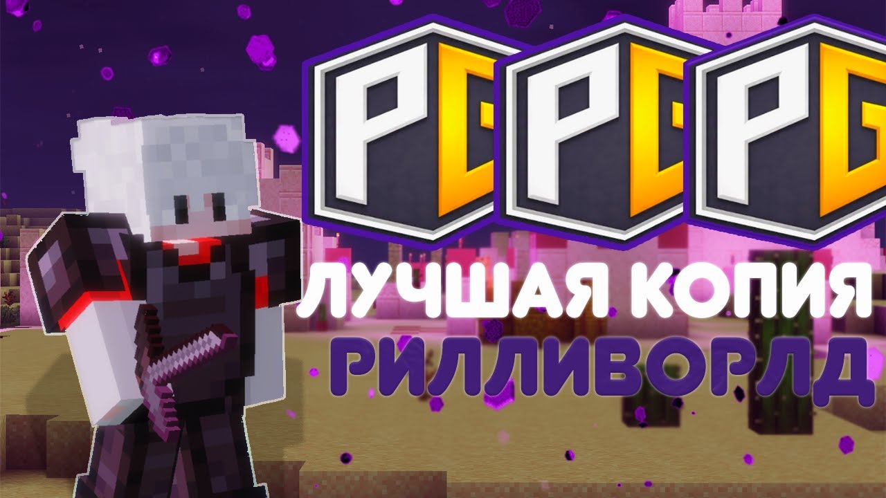 Гриф пошел не по плану... БАН! 🍁 Лучшая копия РИЛЛИВОРЛД | ReallyWorld | HolyWorld