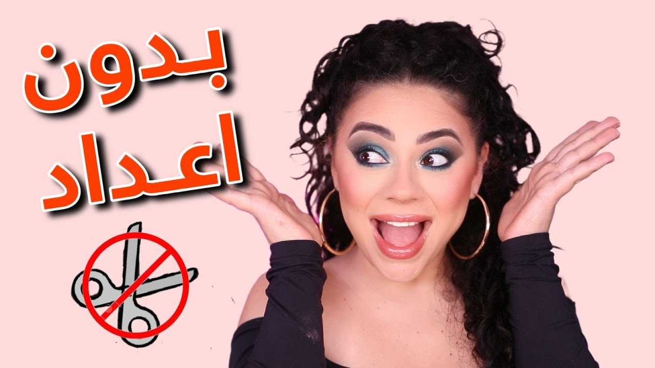 فيديو مكياج بدون اعداد 🙅🏻‍♀️😱 جاوبت على اسئلتكم الجريئة 🤯