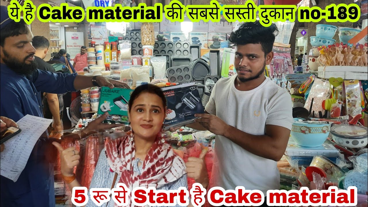 1 रू और 5 रू से start है Cake materials | ये है Cake materials की सबसे सस्ती दुकान Special discount