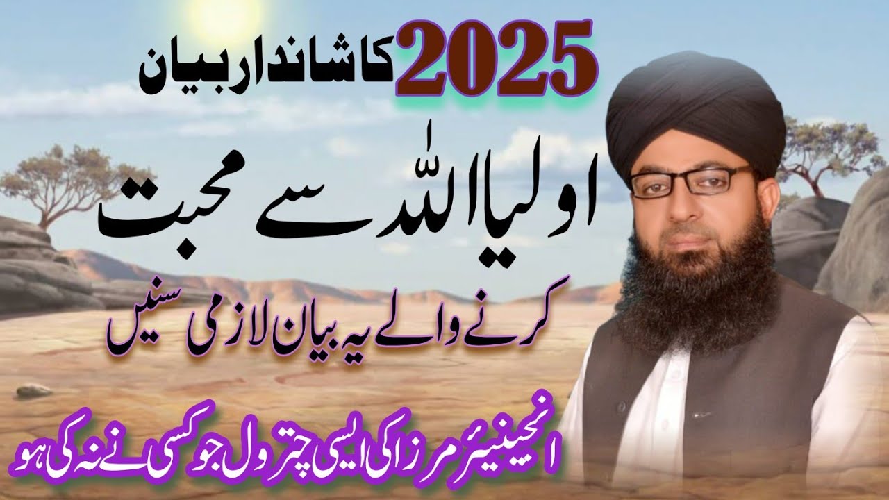 Auliya Allah se mohabbat /Alia Allah se mohabbat Karne walon ke liye shandar bayan /mufti Rashid H..