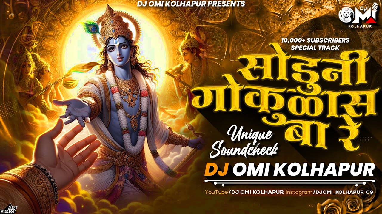 Soduni Gokulas Baare (Soundcheck) - Dj Omi Kolhapur | Trending Song 2024 |  soundcheck songs dj