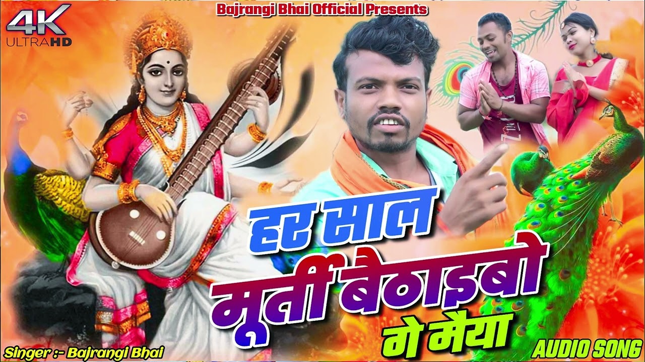 Har Sal Murti Baithaibo // Bajrangi Bhai // New Sarswati Puja Song 2024