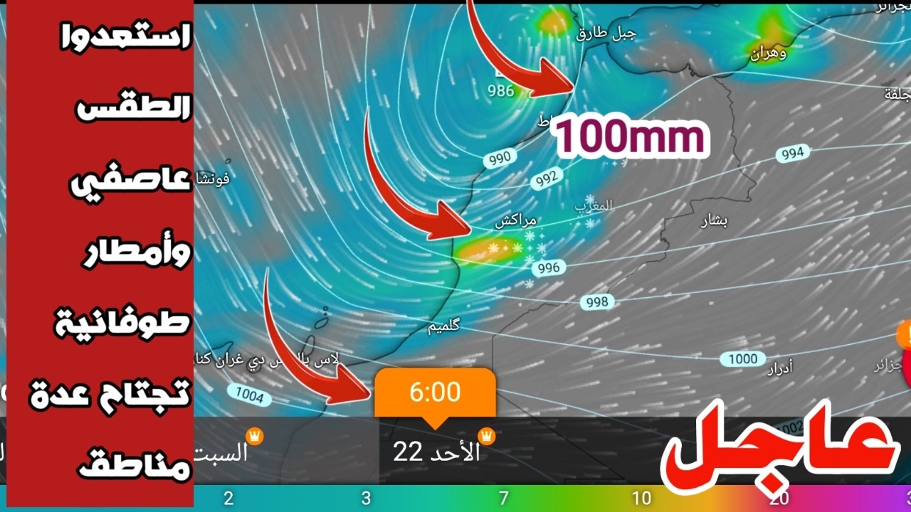 حالة الطقس بالمغرب غدا السبت 14 مارس طقس عاصفي وأمطار وسيول بداية من الثلاثاء القادم ان شاء الله