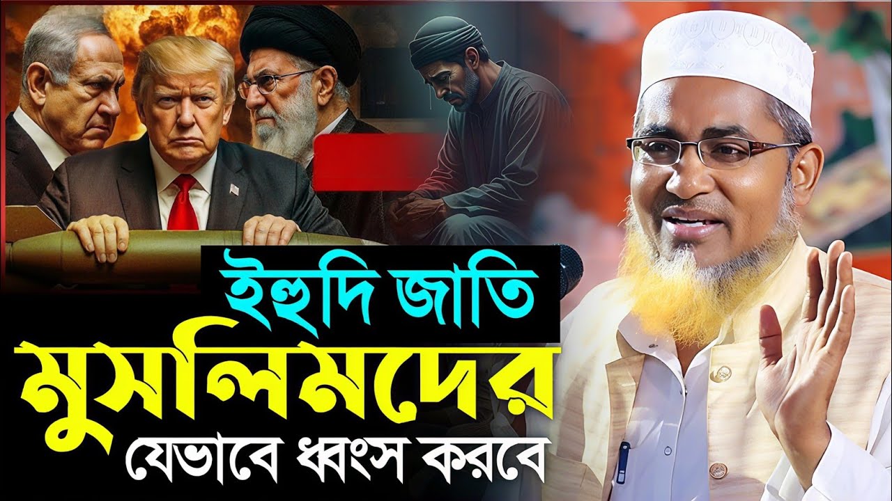 রমজানে যেভাবে কিয়ামত হবে┇Abdullahil Maruf Waz┇Abdullah Hil Maruf Jalsa┇New Bangla Waz┇New Waz 2026