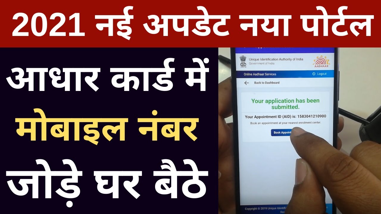 How can I update my mobile number in Aadhar card online aadhar mobile number update online