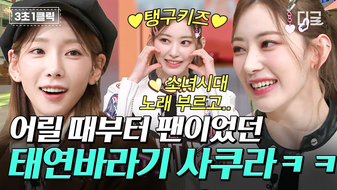[#놀라운토요일] (1시간) 어릴 적 우상 💛태연💛과 ‹ Mr. taxi › 합동무대하고 성덕된 르세르핌 사쿠라🌸 | #디글