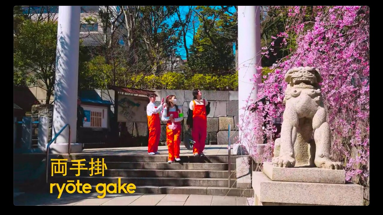 両手掛 Ryōte Gake with Oguri Sensei Henka