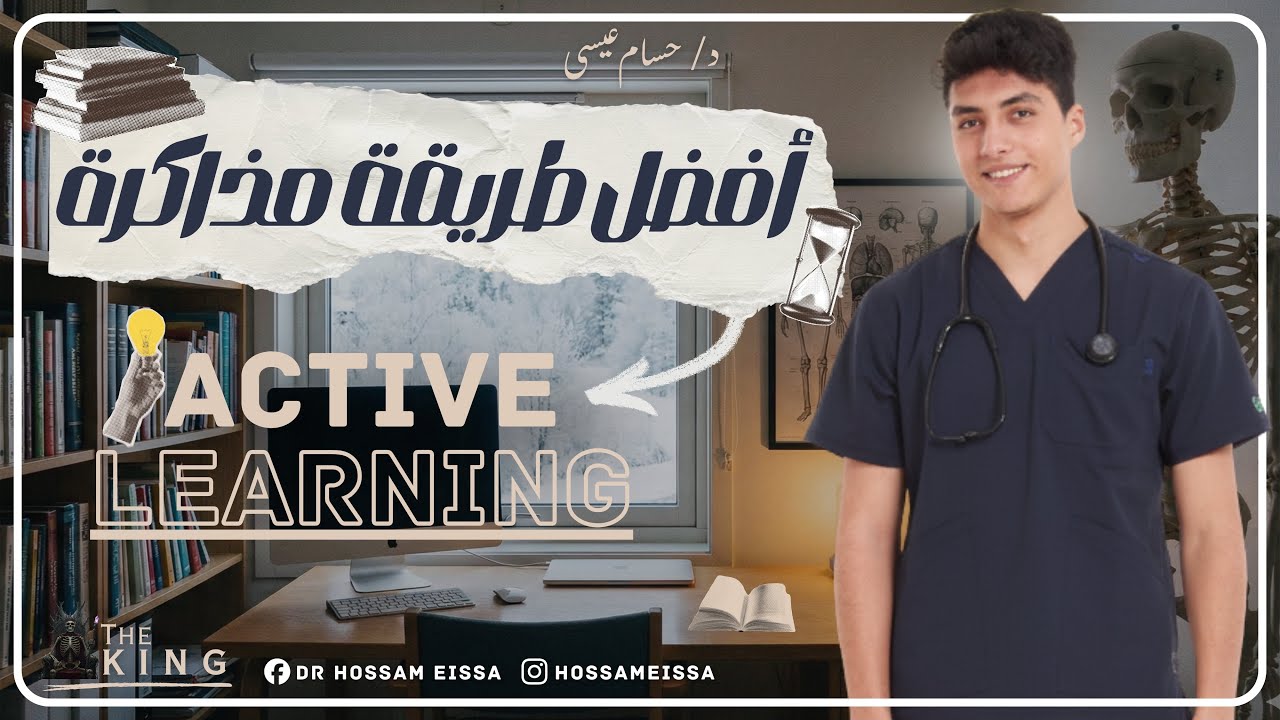 افضل طريقة مذاكرة  | ذاكر صح