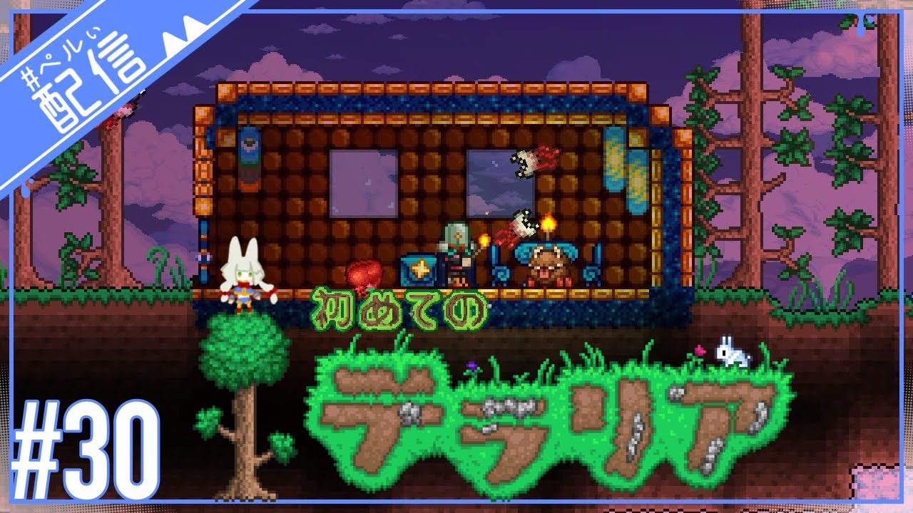 メカになってるボスを倒したい日【Terraria】【配信】#30