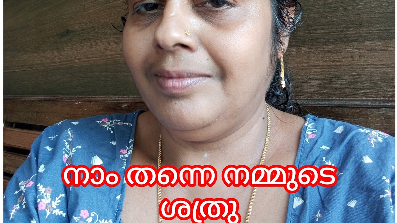 നാം തന്നെ നമ്മുടെ ശത്രു. Nam Thanne Nammude Sathru.