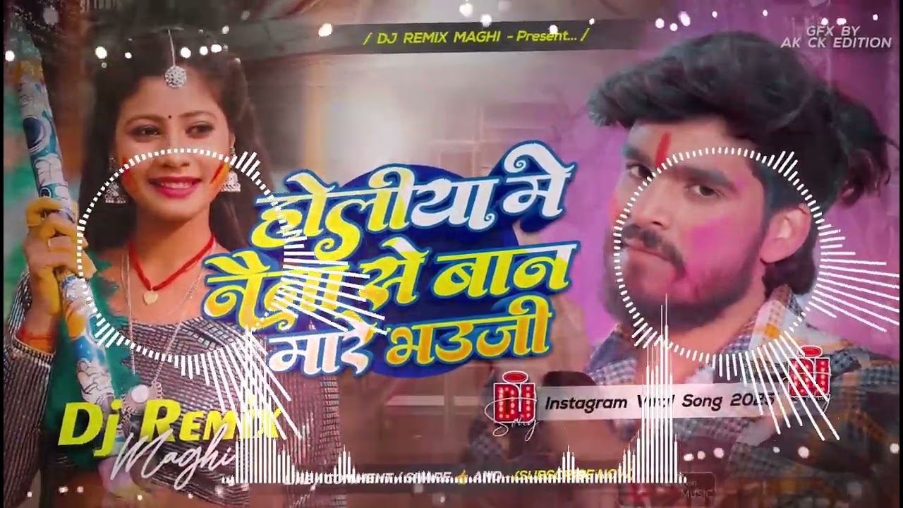 होलीया में नैना से बान मारे भउजी Ashish Yadav Dj | Holiya Me Naina Se Baan Mare Bhauji Dj | #holi