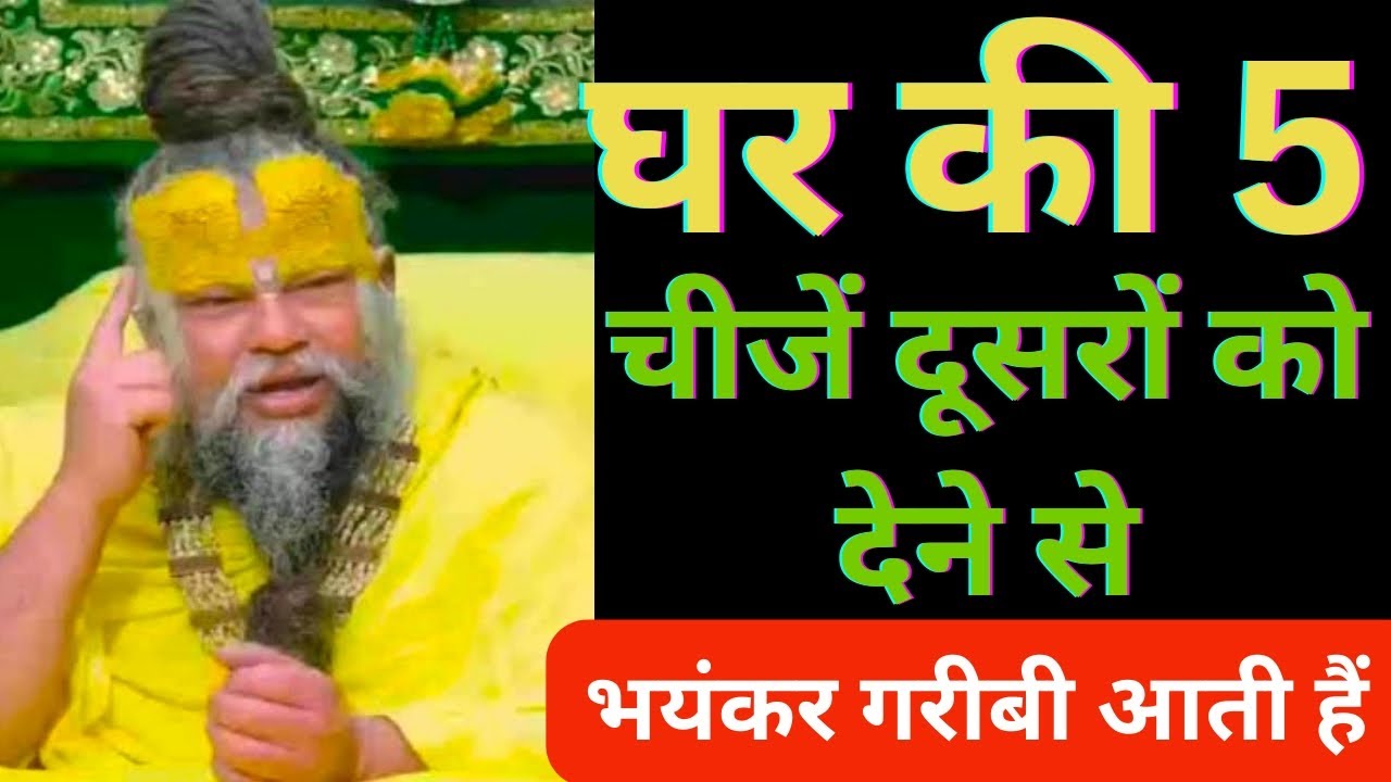 Mother Laxmi's warning ! Do not give these things of the house even by mistake of else poverty......
