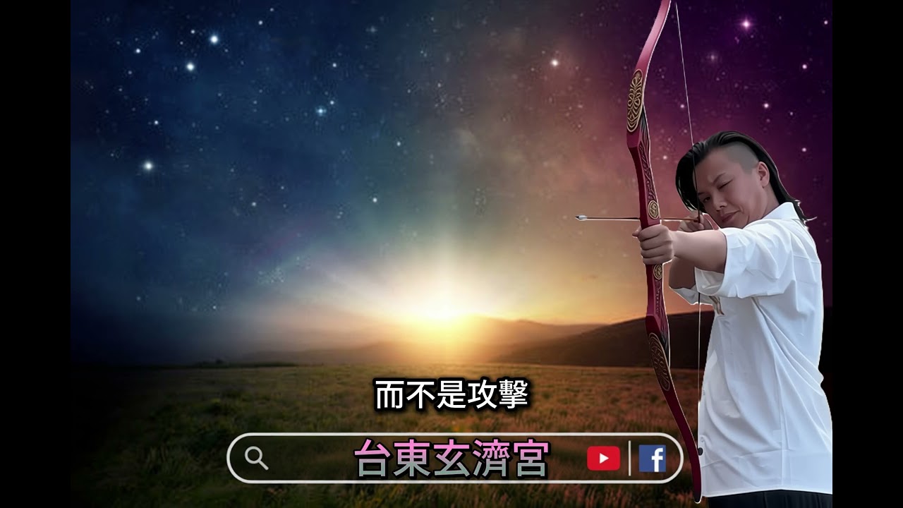 《反噬之路》感恩!!!台東玄濟宮眾神佛《瘋元康旁佐使》