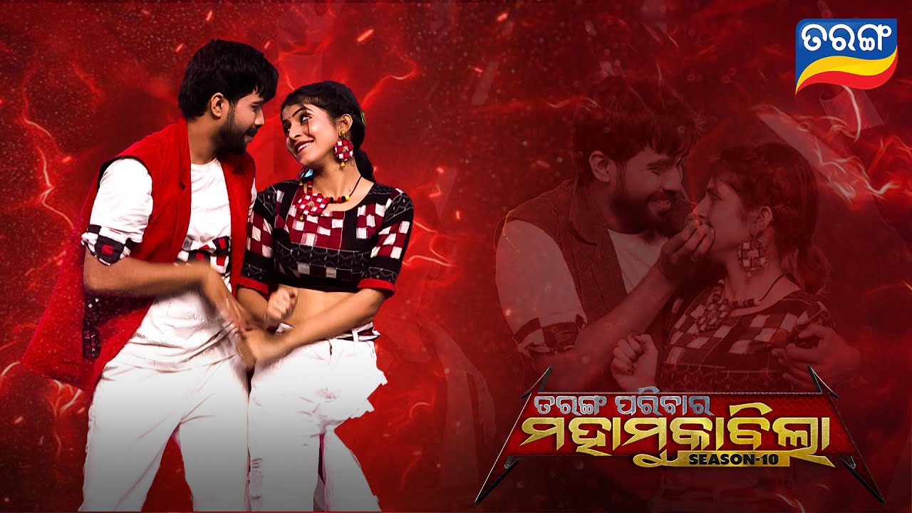 Tarang Parivaar Mahamuqabila S10 | Grand Finale | Best Scene | Odia Reality Show | Tarang TV