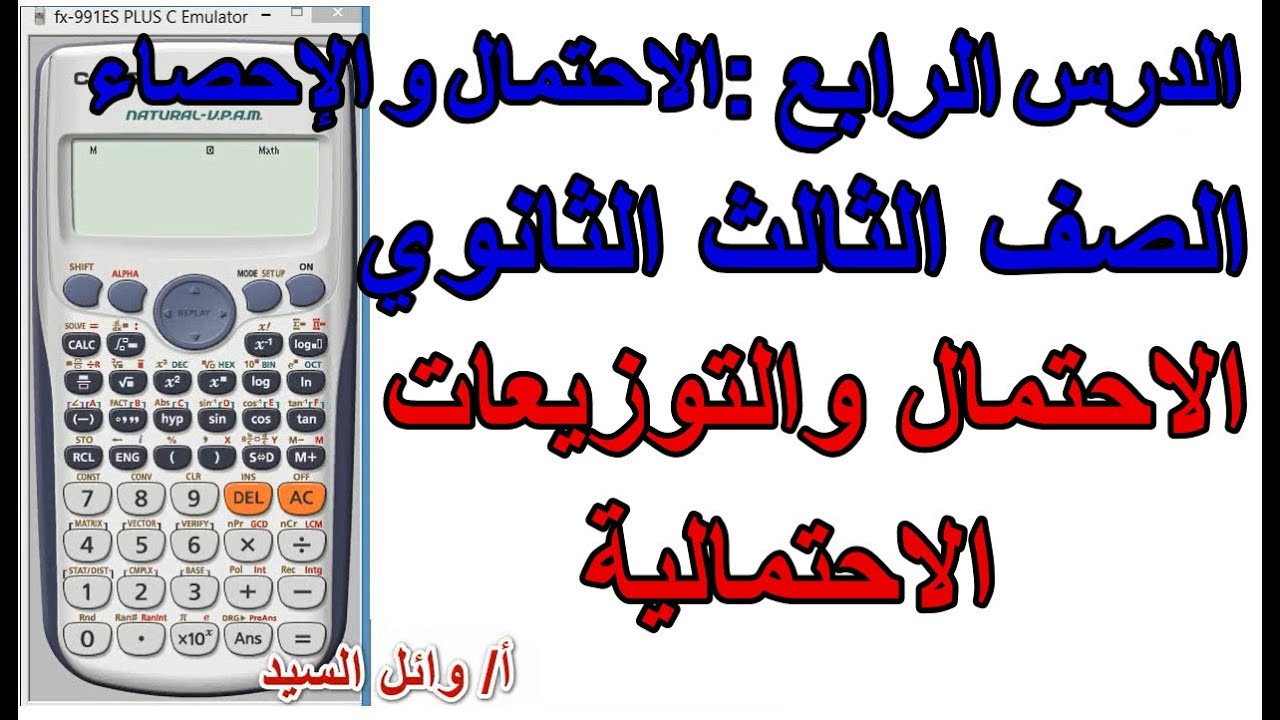الاحتمال والتوزيعات الاحتمالية
