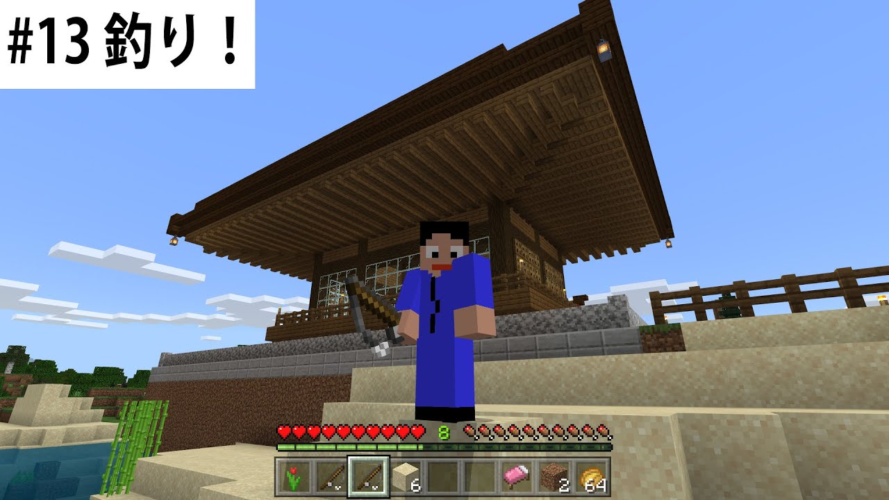 【さっちんマイクラ・#13 釣り！】岩手より愛をこめて・・・