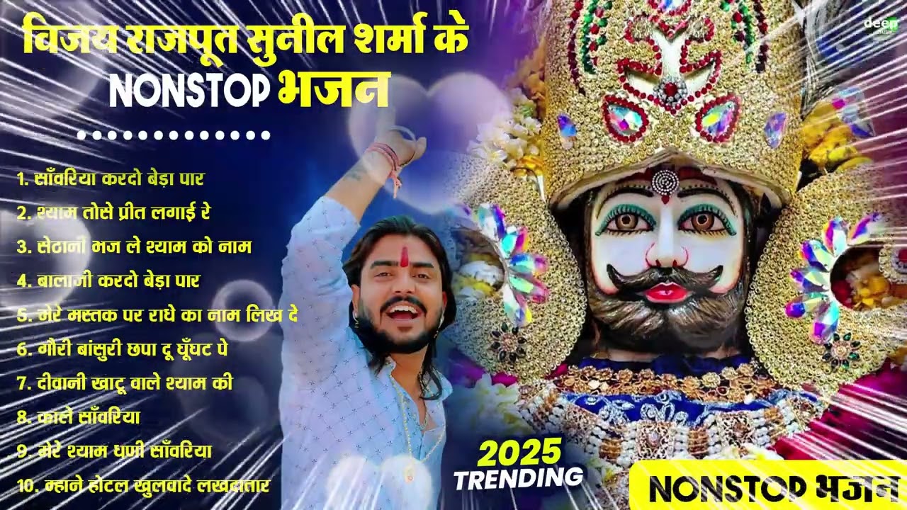 2026 आते ही छा गया यह श्याम भजन ।Khatu Shyam DJ Bhajan |Khatu Shyam DJ Song 2026 #viralvideo #bhajan