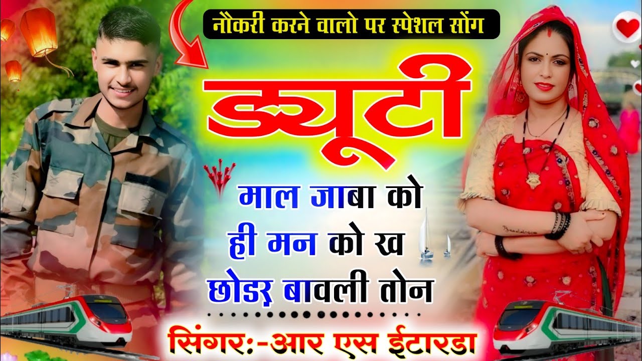 #पत्ती_पत्नी_लव_स्टोरी | नौकरी करने वालो के लिए !! ड्यूटी माल जाबा को ही मन को ख छोड़र बावली तोन !! 