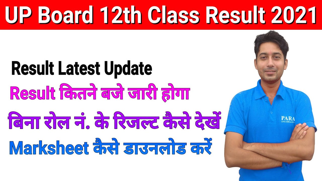 UP Board 12th Result 2021 | Utter Pardesh 12th Class Result 2021 Kese Check kre