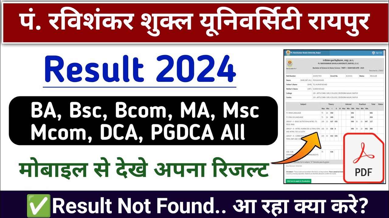 PRSU Result 2024 kaise dekhe | pt ravishankar university result kaise dekhe |BA bcom bsc result 2024