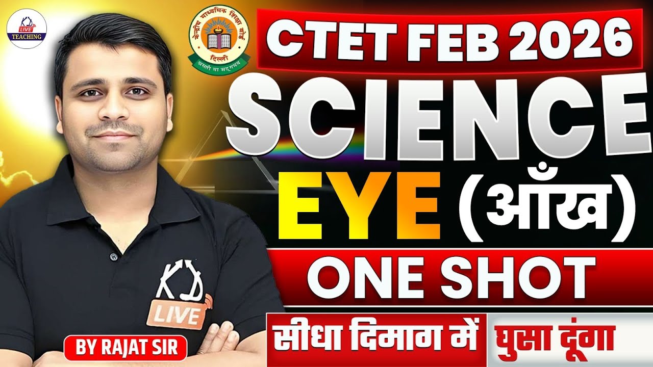 CTET Feb 2026 | SCIENCE– EYE (आँख) | सीधा दिमाग में घुसा दूंगा | By Rajat Sir