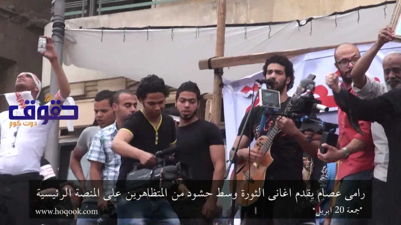 بيقولو رحيله هيعمل أزمة ! ارحل - رامي عصام - 20 ابريل HD