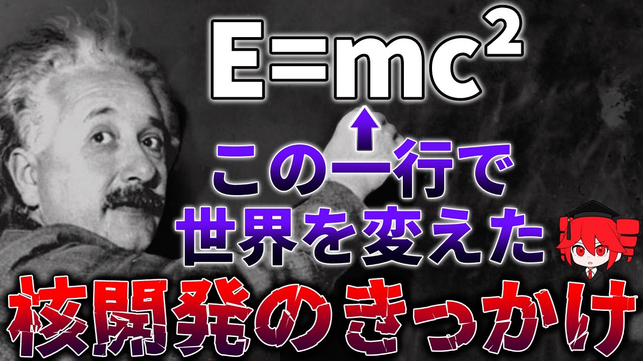 たった一人で宇宙のルールを書き換えた男“アインシュタイン”