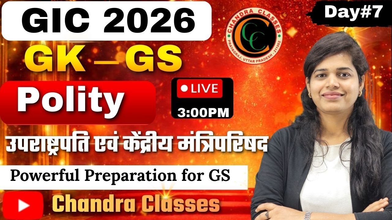 🔥 GIC GS - GK सामान्य अध्ययन || उपराष्ट्रपति एवं केंद्रीय मंत्रिपरिषद |Chandra Classes by दीक्षा मैम
