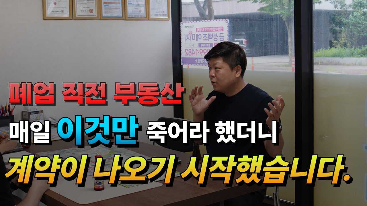공인중개사 개업 후 이걸 했더니 계약이 나오기 시작했습니다