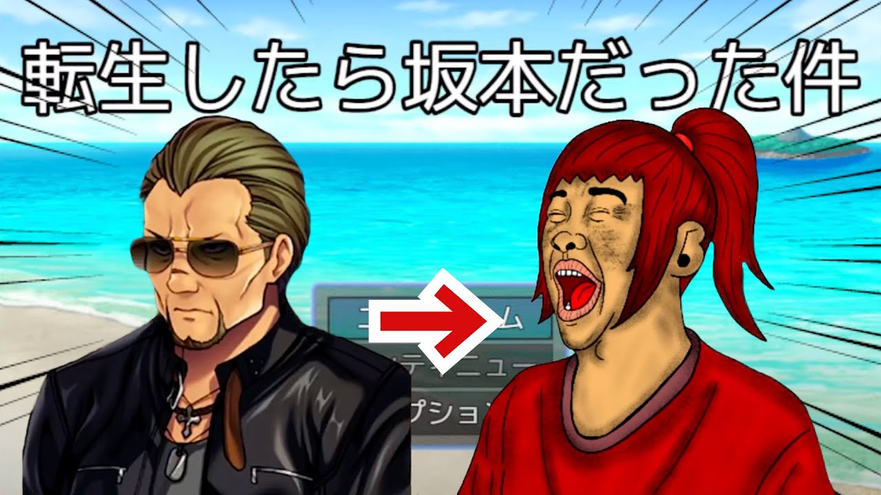 【前編】極道が転生したら坂本だった件www【幕末志士 切り抜き】2024/10/19