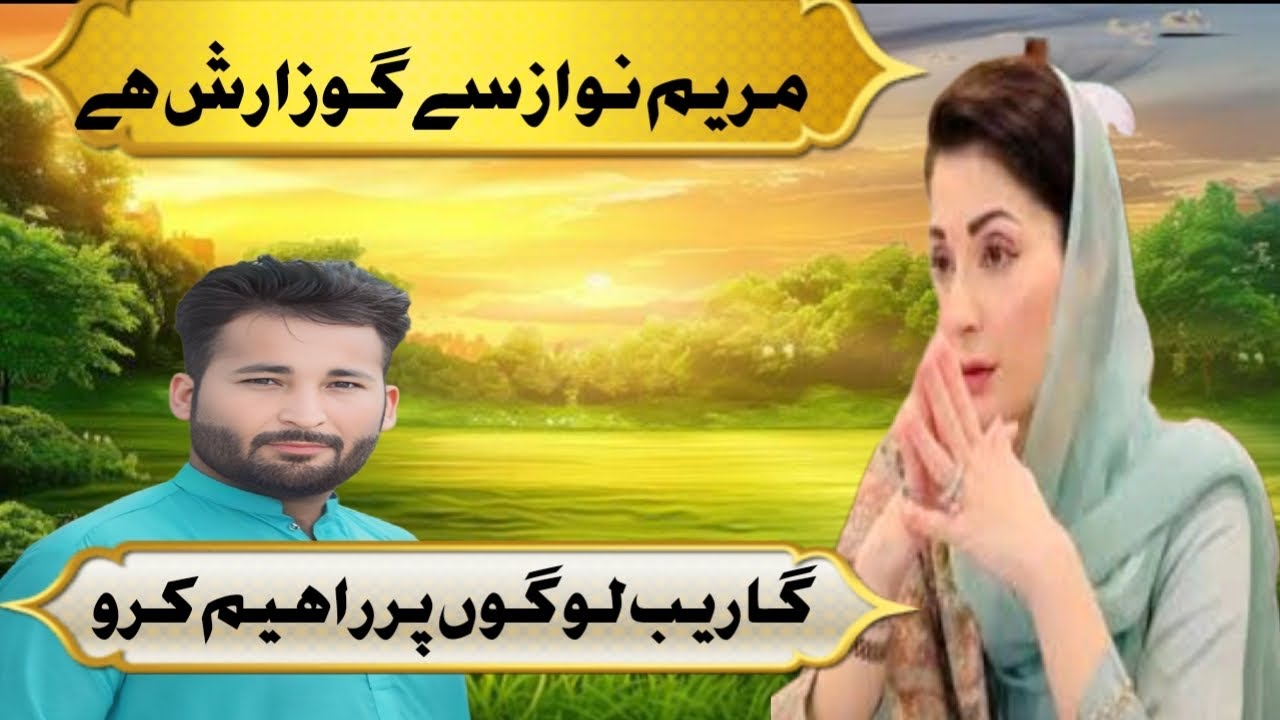  Maryam Nawaz sy apeel hy
