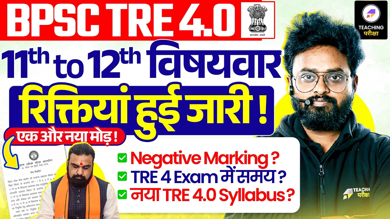 BPSC TRE 4.0 11th to 12th Subject Wise Vacancy हुईं जारी | BPSC TRE 4.0 Latest News by Kuldeep Sir