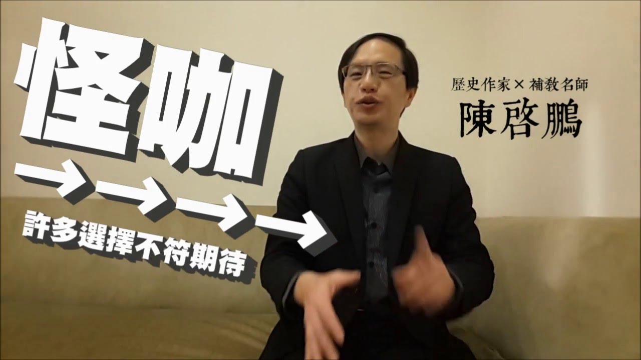 博客來新書介紹《憑什麼怪咖主宰天下》陳啟鵬老師
