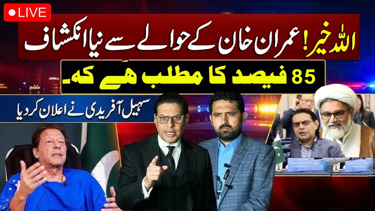 🔴 LIVE: Imran Khan Cases | Mahmood Achakzai, Gohar, CM Sohail Afridi & Raja Nasir Explosive Updates