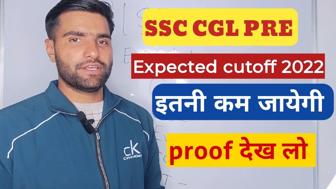 SSC CGL CUT OFF 2022 After Answer Key | SSC CGL Expected Cut Off 2022 | CGL CUT-OFF 2022