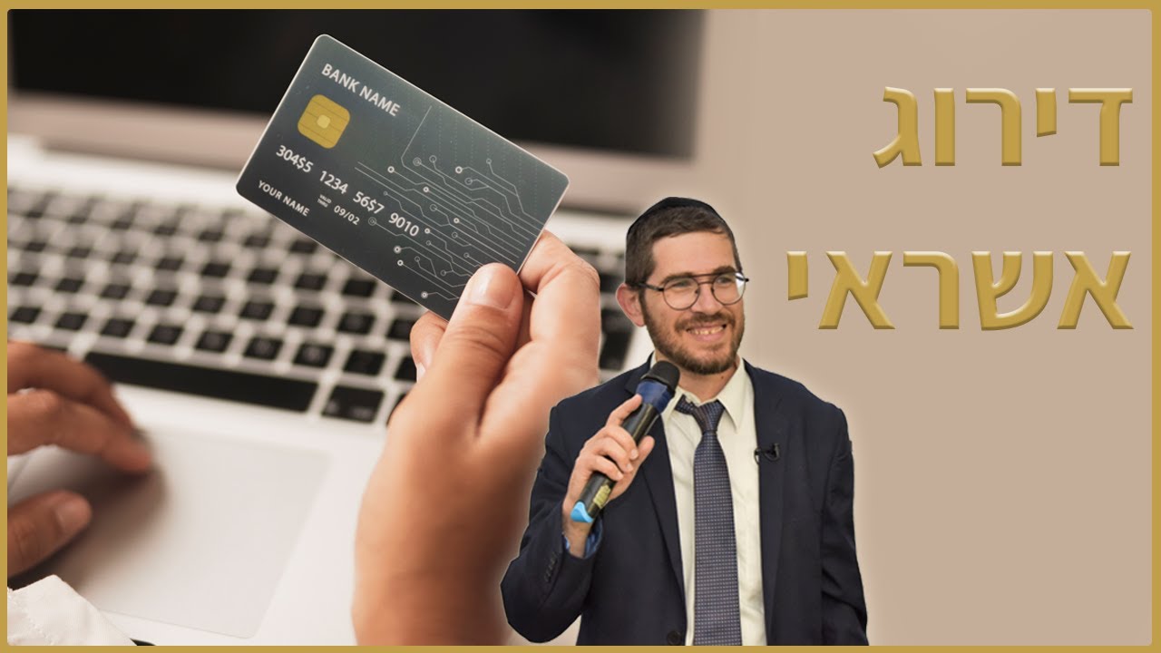 ההדרכה המלאה של מאגר נתוני אשראי - גוטפלוס מבית ישראל גוטמן
